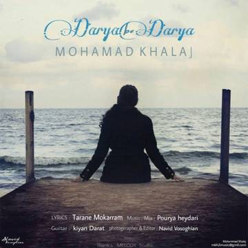 دانلود-آهنگ-جدید-محمد-خلج-دریا-به-دریا
