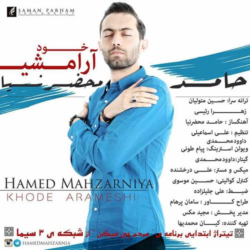 حامد محضرنیا خود آرامشی