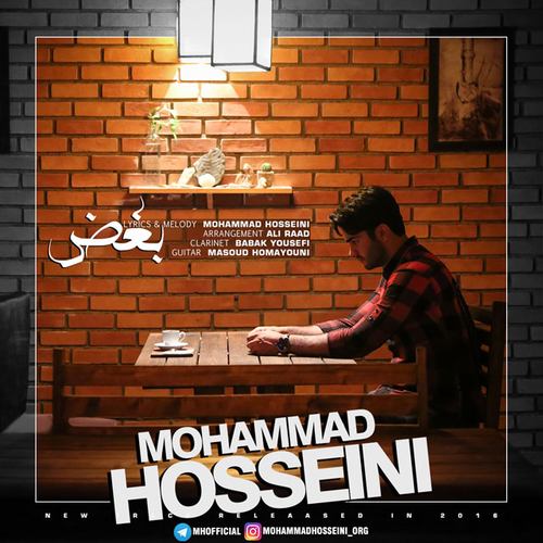 محمد حسینی بغض