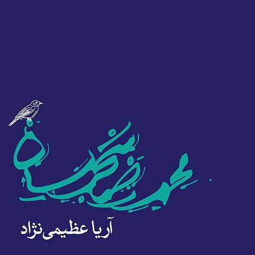 محمدرضا شجریان دلشدگان (ریمیکس)